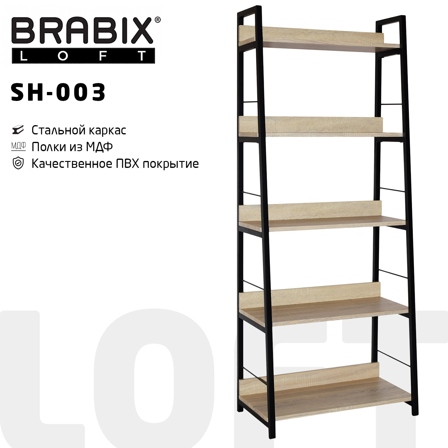   BRABIX LOFT SH-003, 6003501500 , 5 ,   , 641236